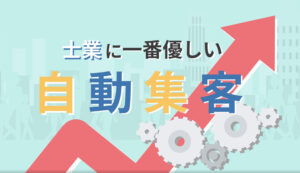 制作事例・まるっとサポートパック